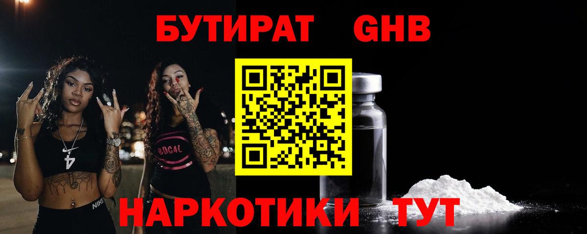 БУТИРАТ вода Карасук