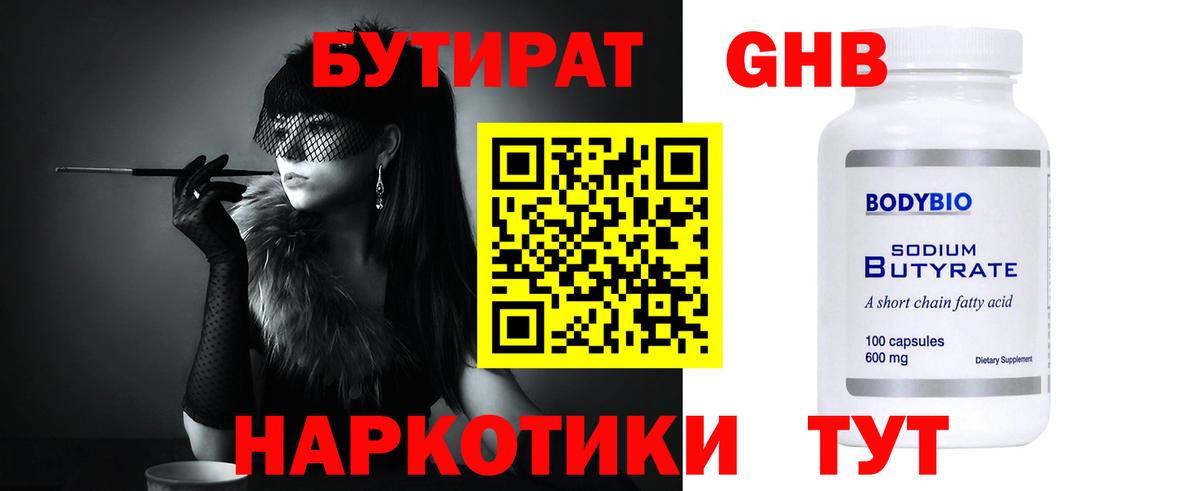 Карасук  Бутират 99%  Вход с VPN 