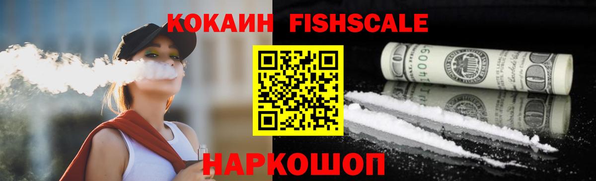 Cocaine Fish Scale Карасук
