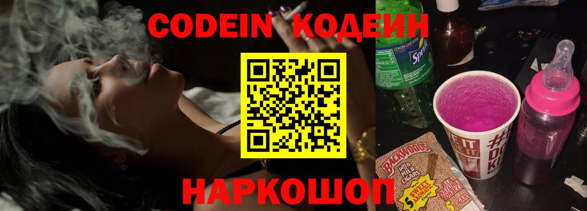 Кодеиновый сироп Lean напиток Lean (лин) Карасук