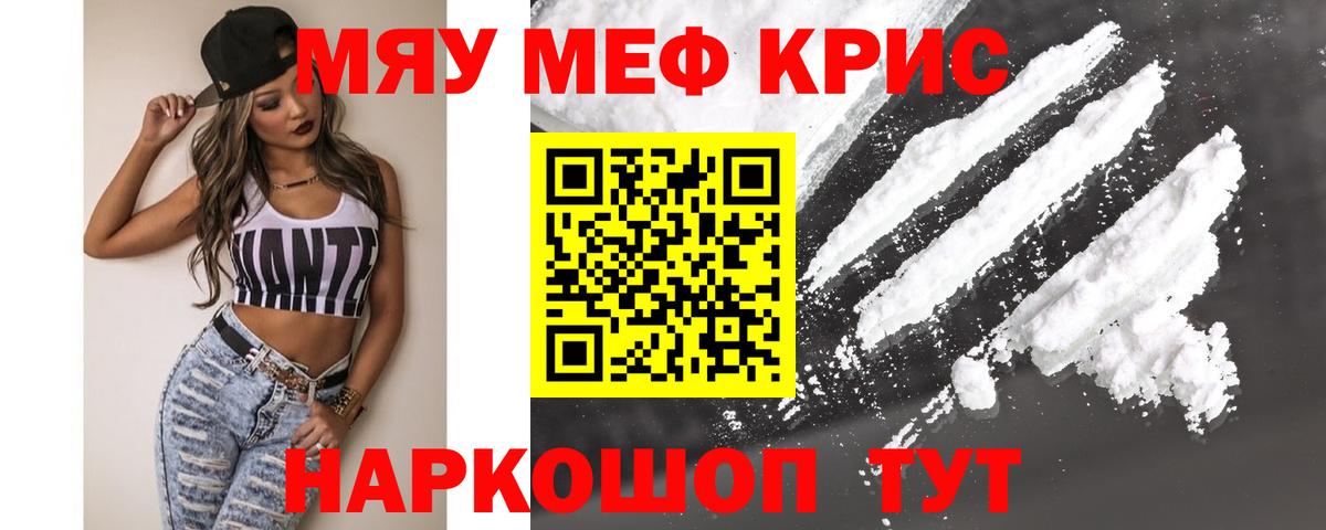 Карасук  МЯУ-МЯУ  Меф 4 MMC  Вход с VPN  МЯУ-МЯУ кристаллы 
